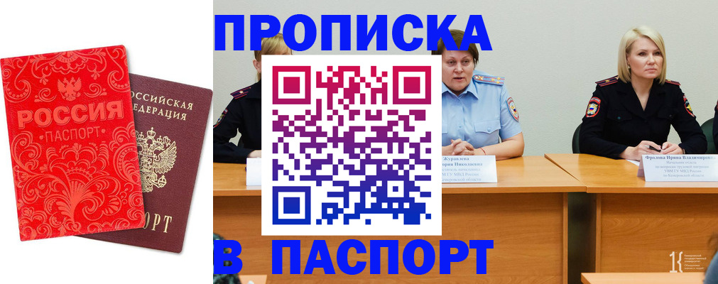 прописка ребенка в Сосновом Бору