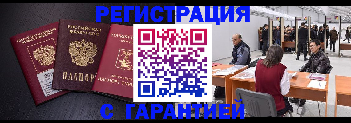 временная регистрация 2025 в Сосновом Бору