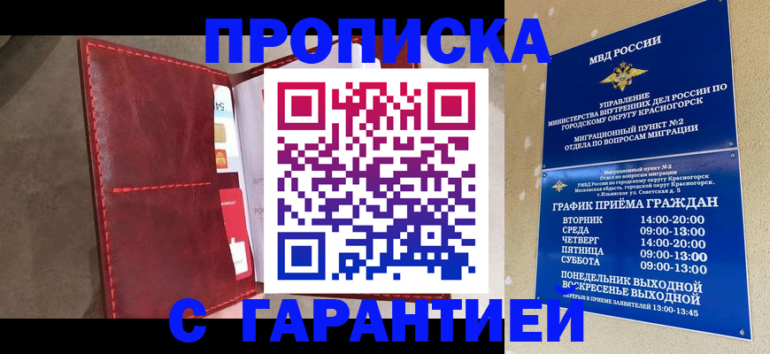 временная прописка в Сосновом Бору