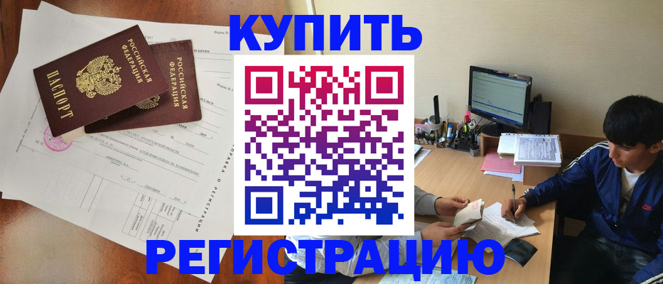 временная регистрация купить в Сосновом Бору