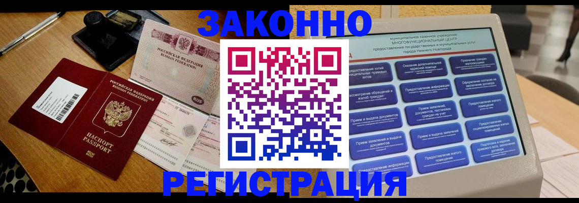 прописка для военкомата в Сосновом Бору